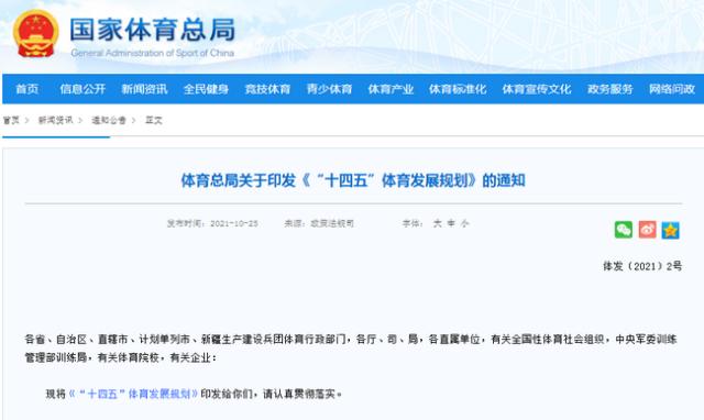 电竞竞猜-总局发展规划：男足争亚洲一流 实现注册球员150万