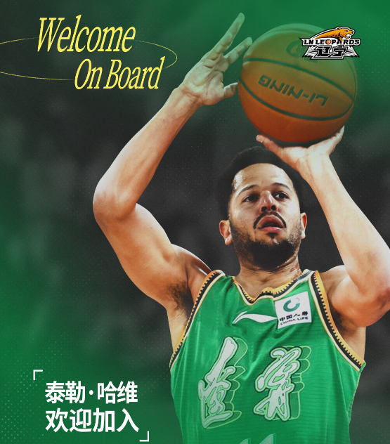 电竞竞猜-辽宁男篮官宣：签约前上海外援哈维 去年季后赛压哨三分绝杀广东